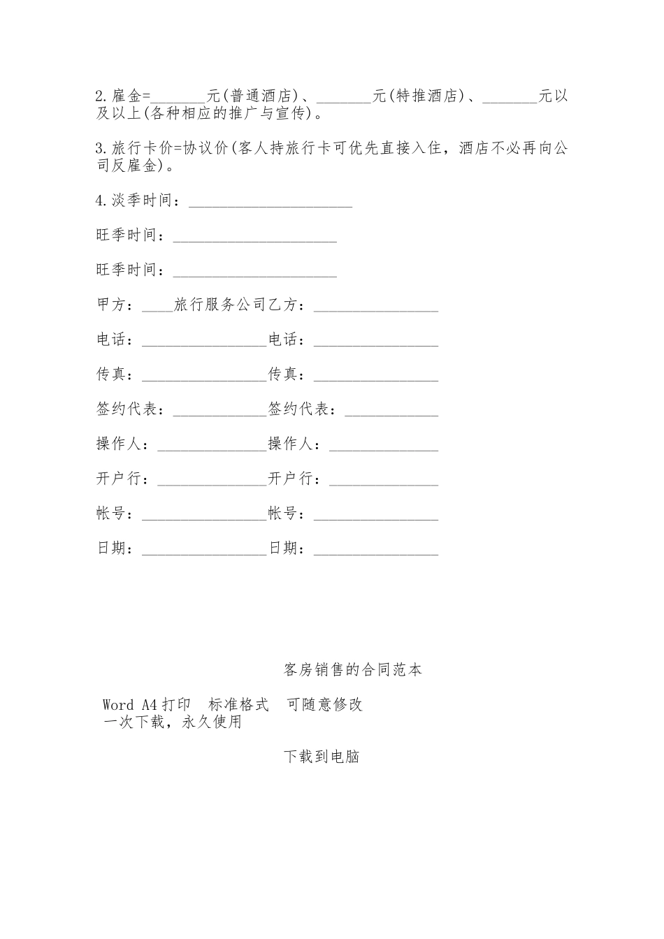 客房销售的合同范本——范本_第3页
