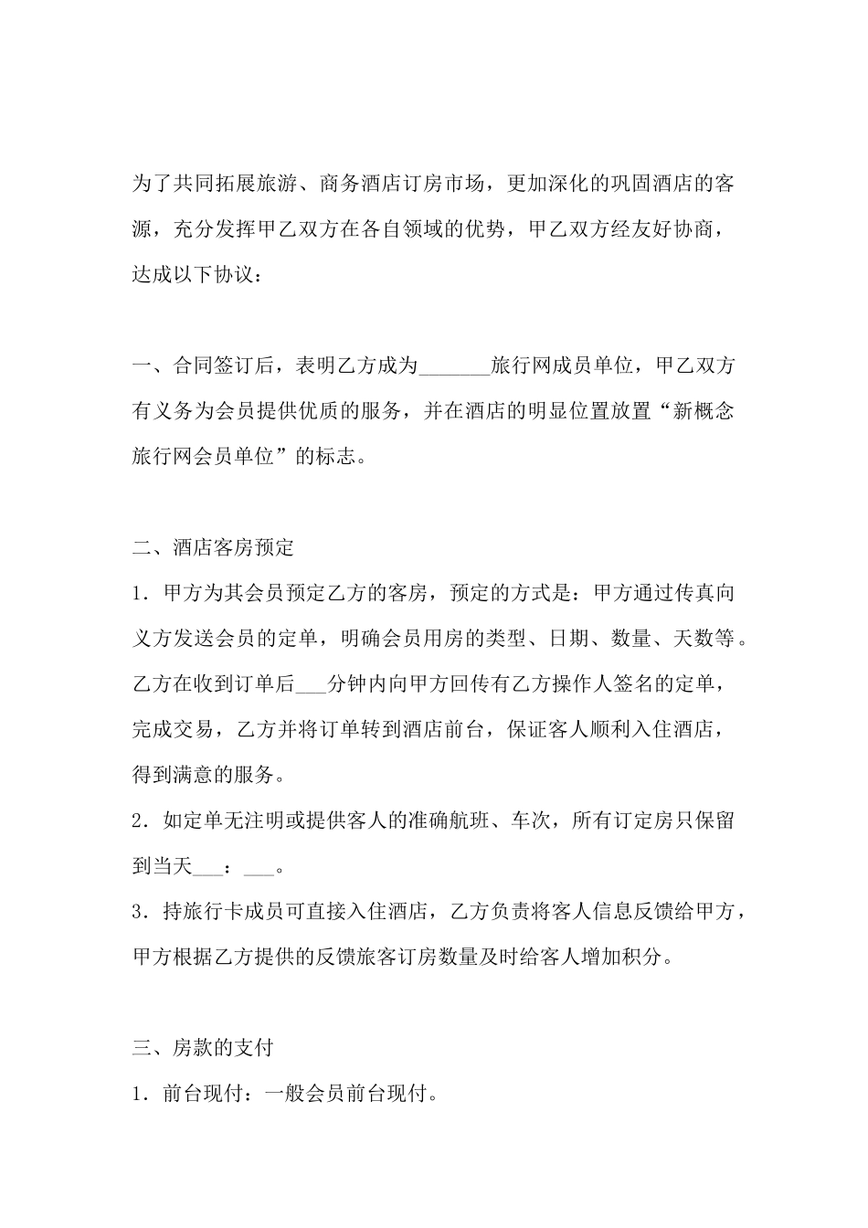 客房销售合同_第2页