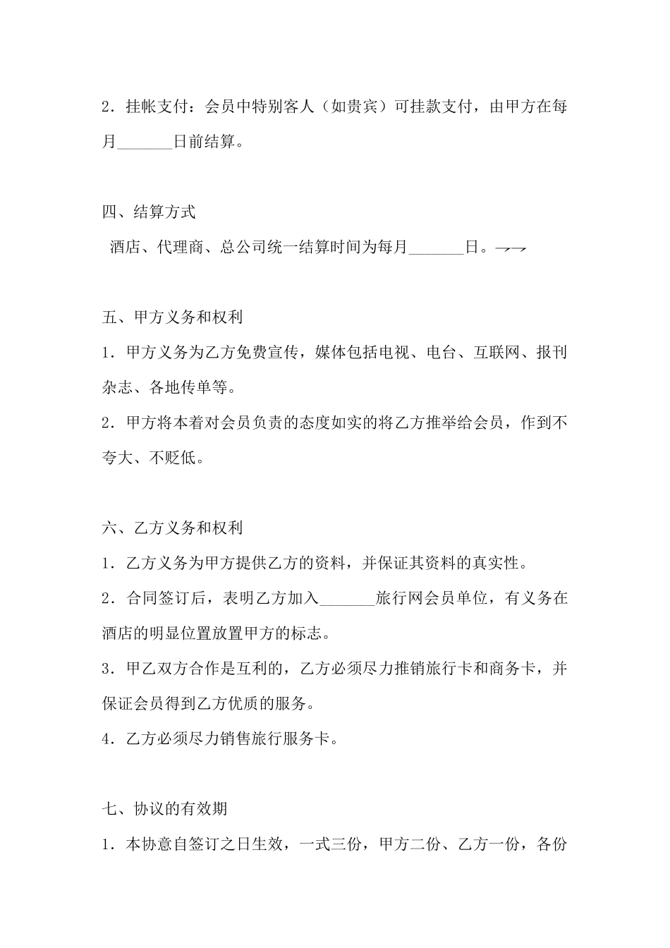 客房销售合同_第3页