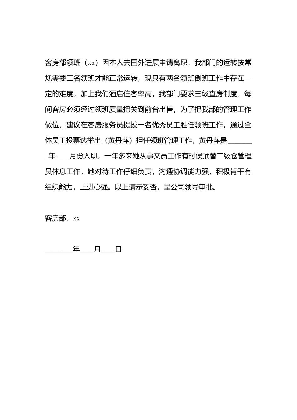 客房部领班申请书_第3页