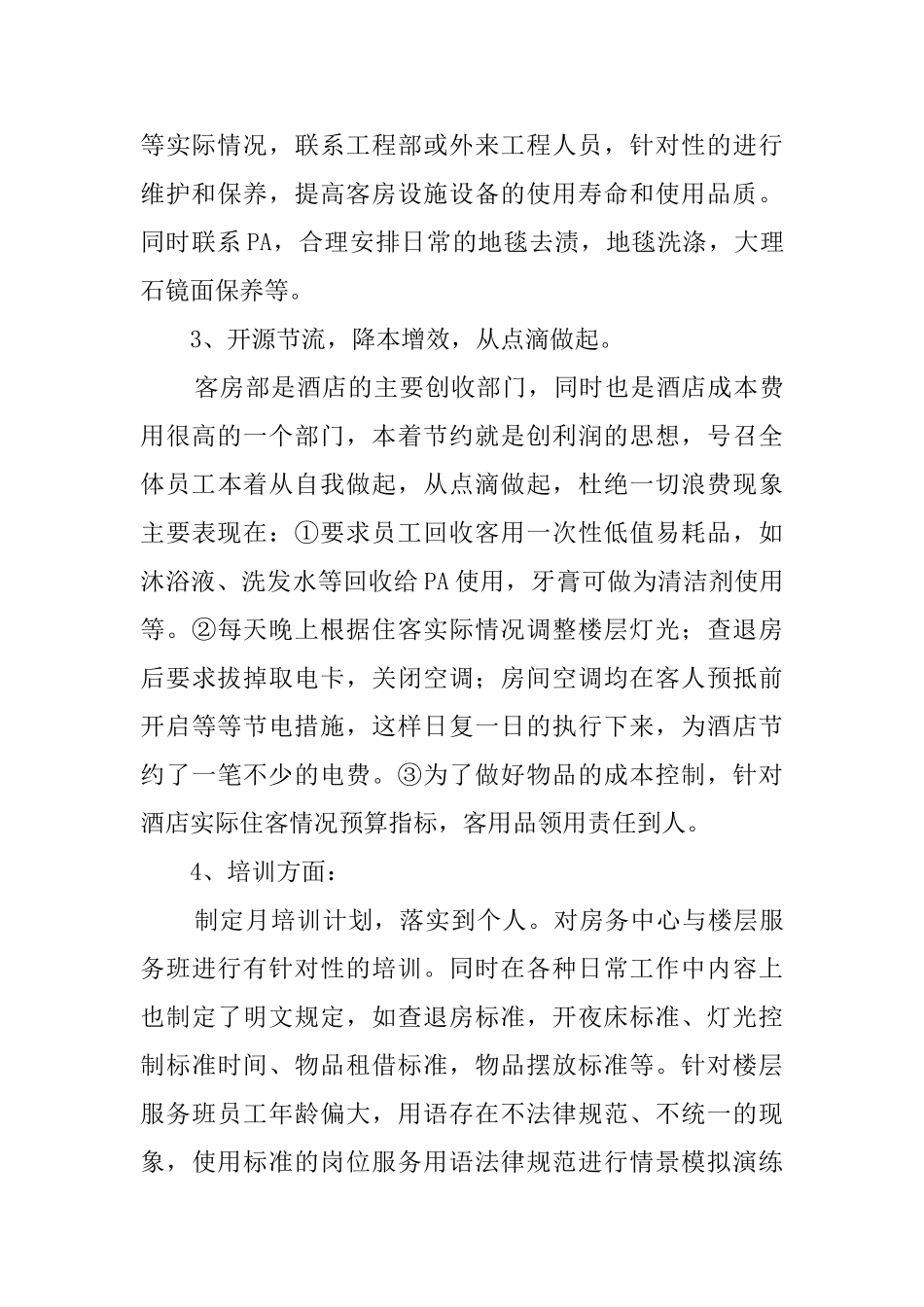 客房部领班工作总结范文_第2页