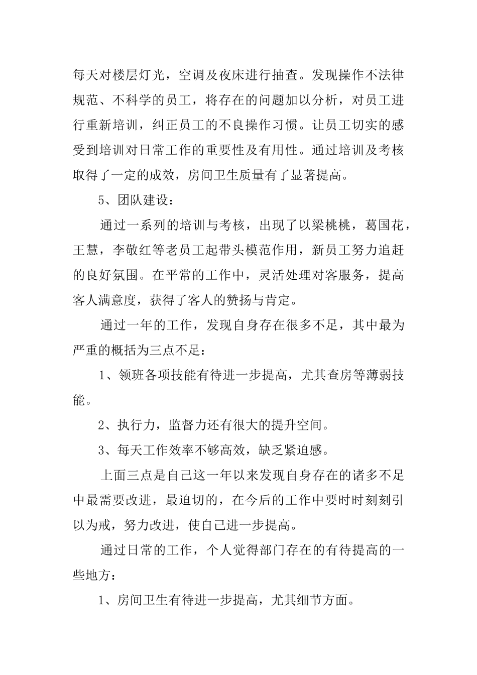 客房部领班工作总结范文_第3页