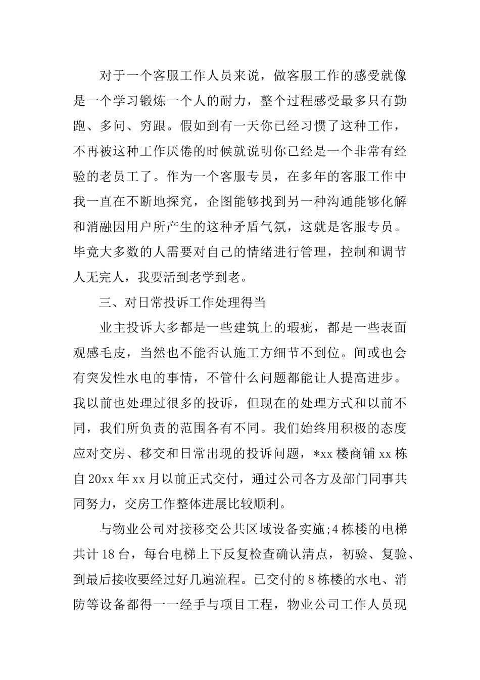 客服2025年终工作总结_第2页