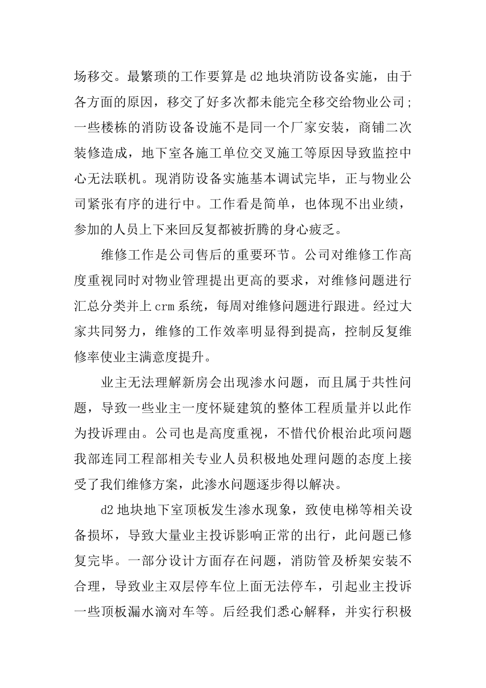 客服2025年终工作总结_第3页