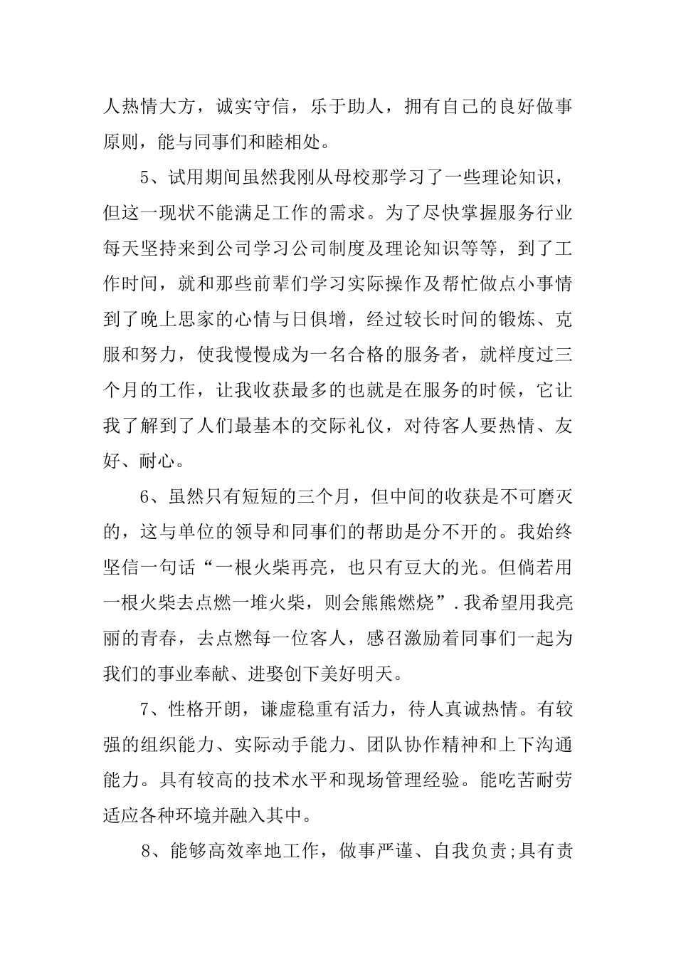 客服专员自我评价_第2页