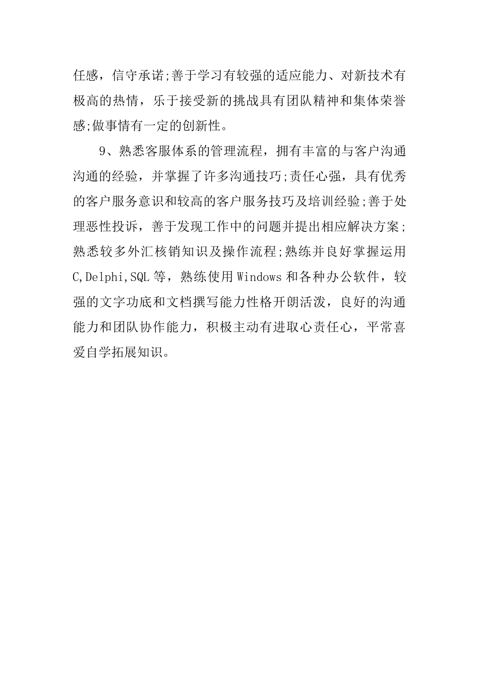 客服专员自我评价_第3页