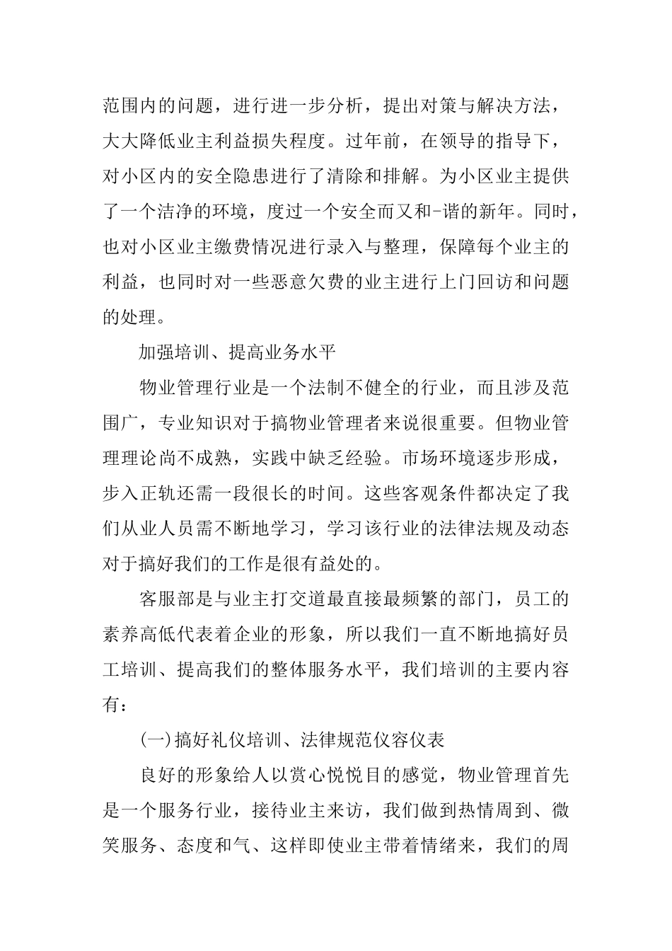 客服个人实习总结心得体会3篇_第2页