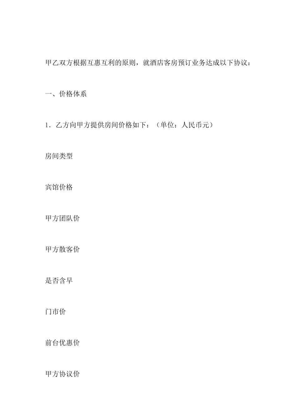 客房预订协议_第2页