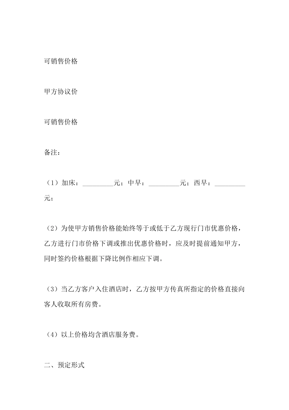 客房预订协议_第3页