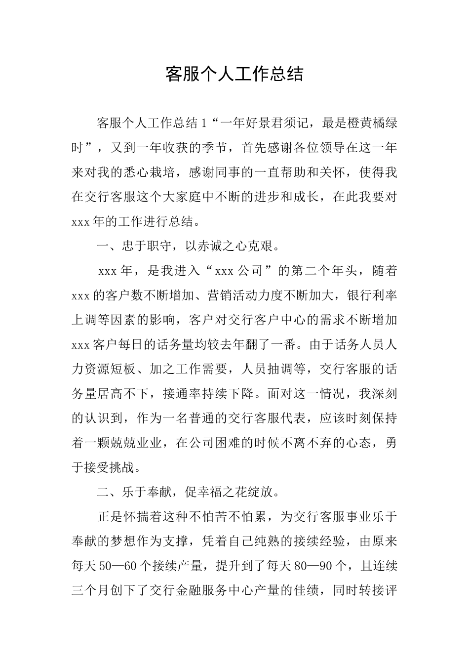 客服个人工作总结_第1页