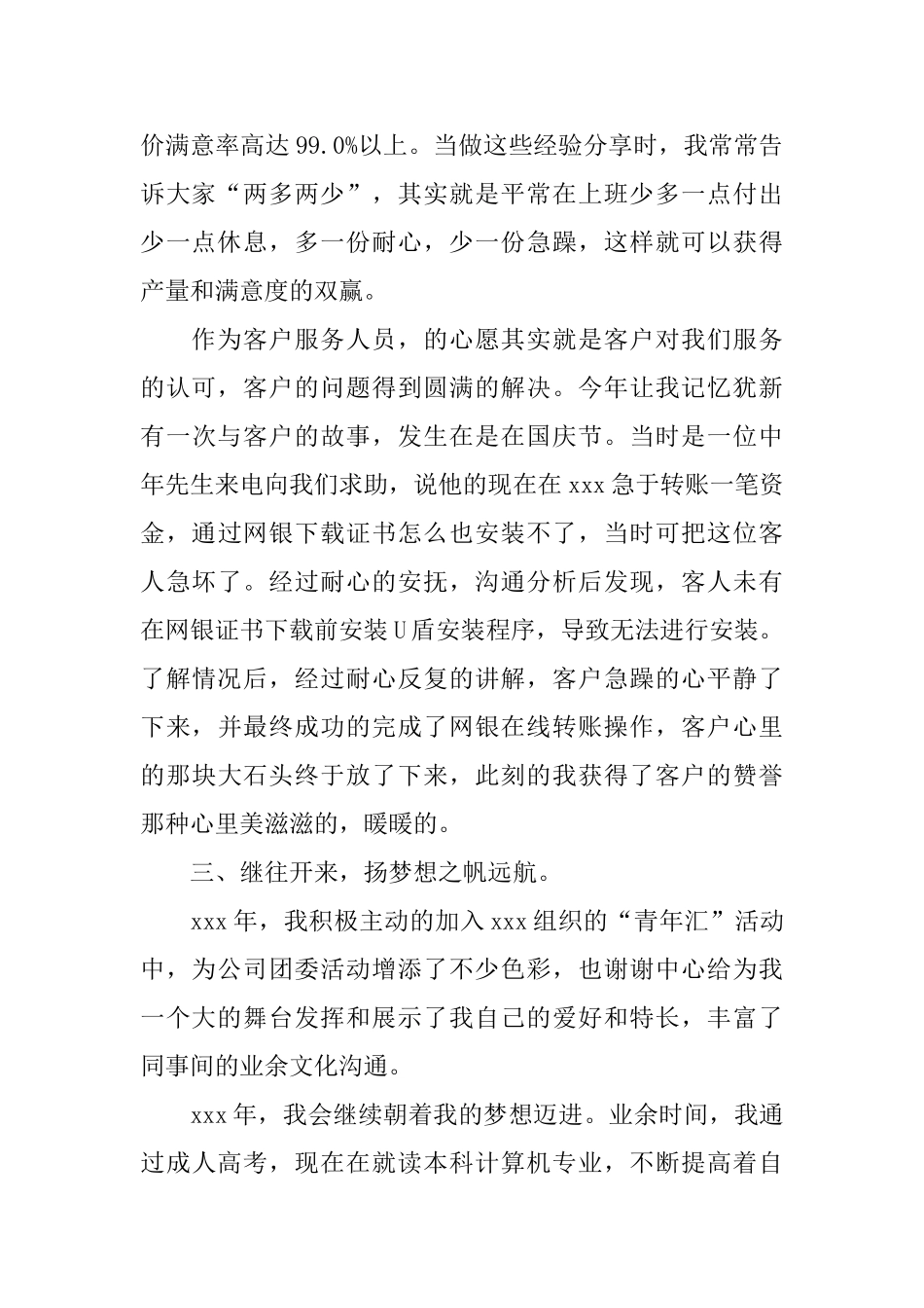 客服个人工作总结_第2页