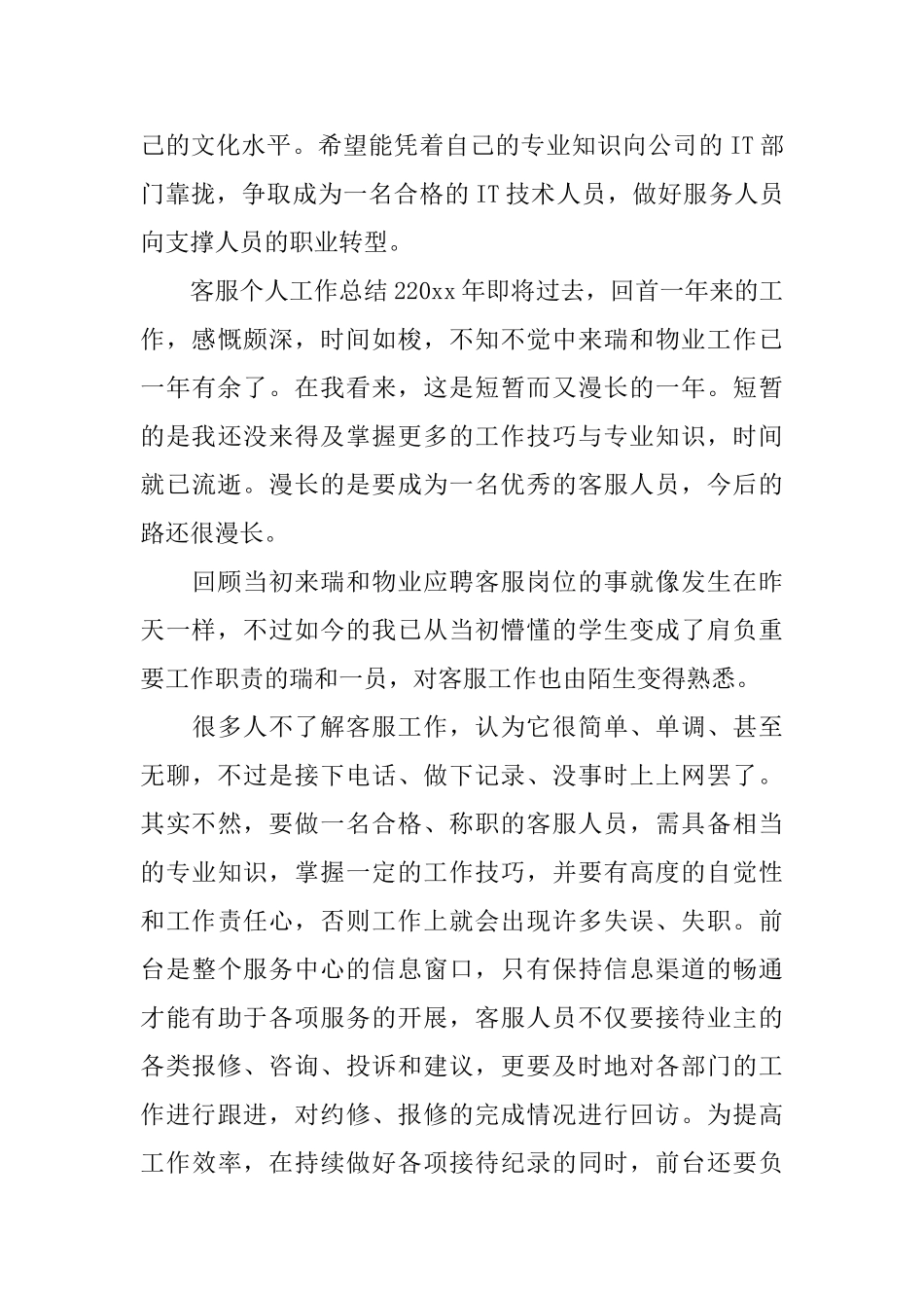 客服个人工作总结_第3页