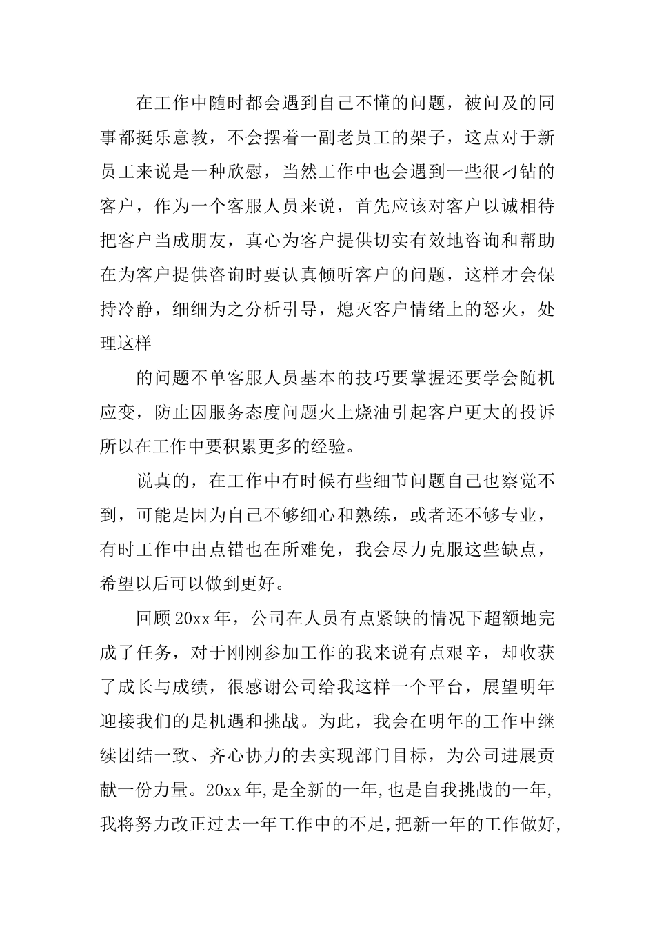 客服个人工作总结范文3篇_第2页