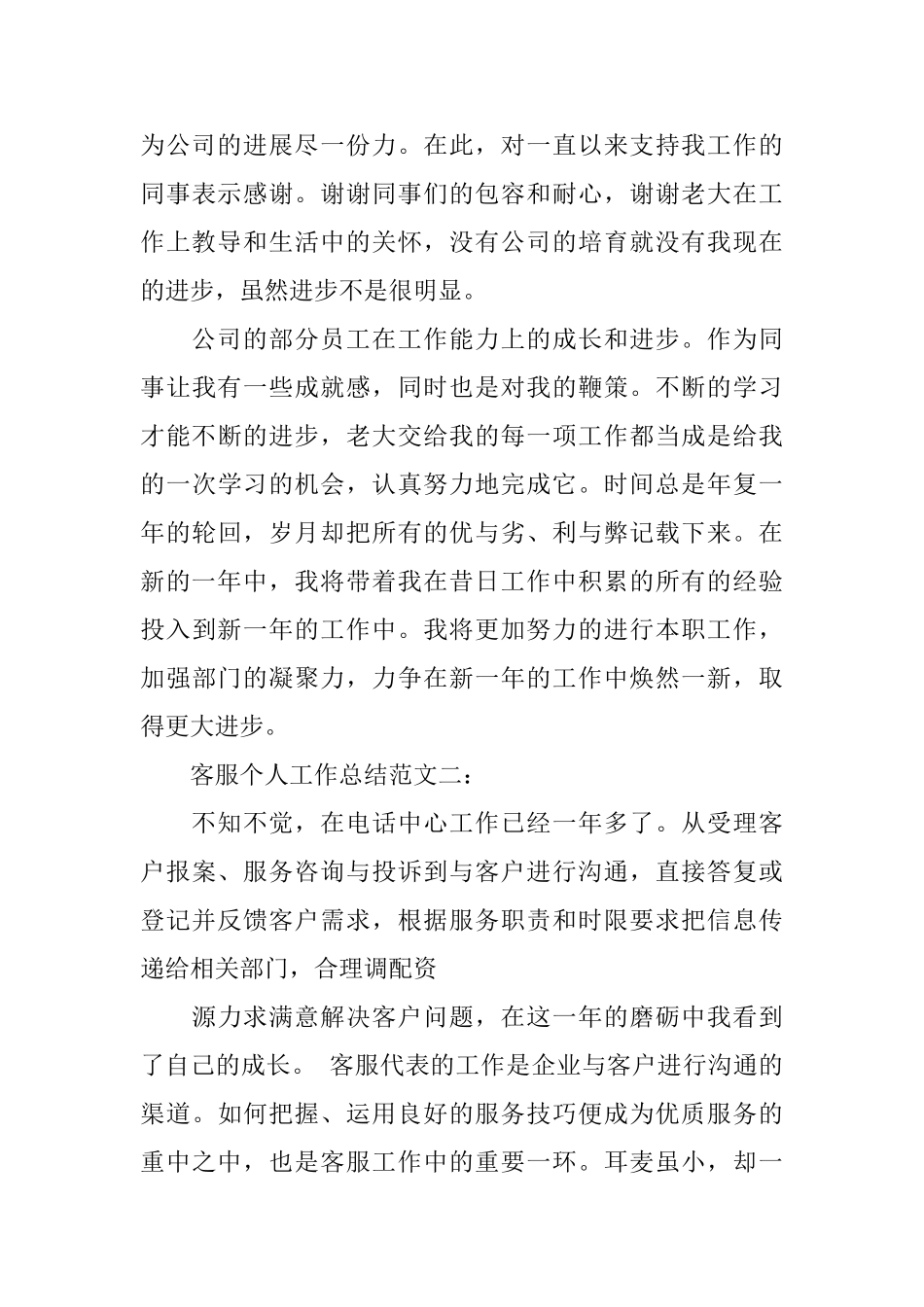 客服个人工作总结范文3篇_第3页