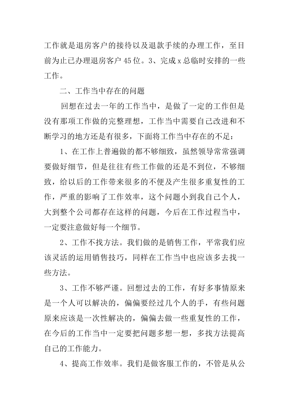 客服主管的优秀述职报告_第2页