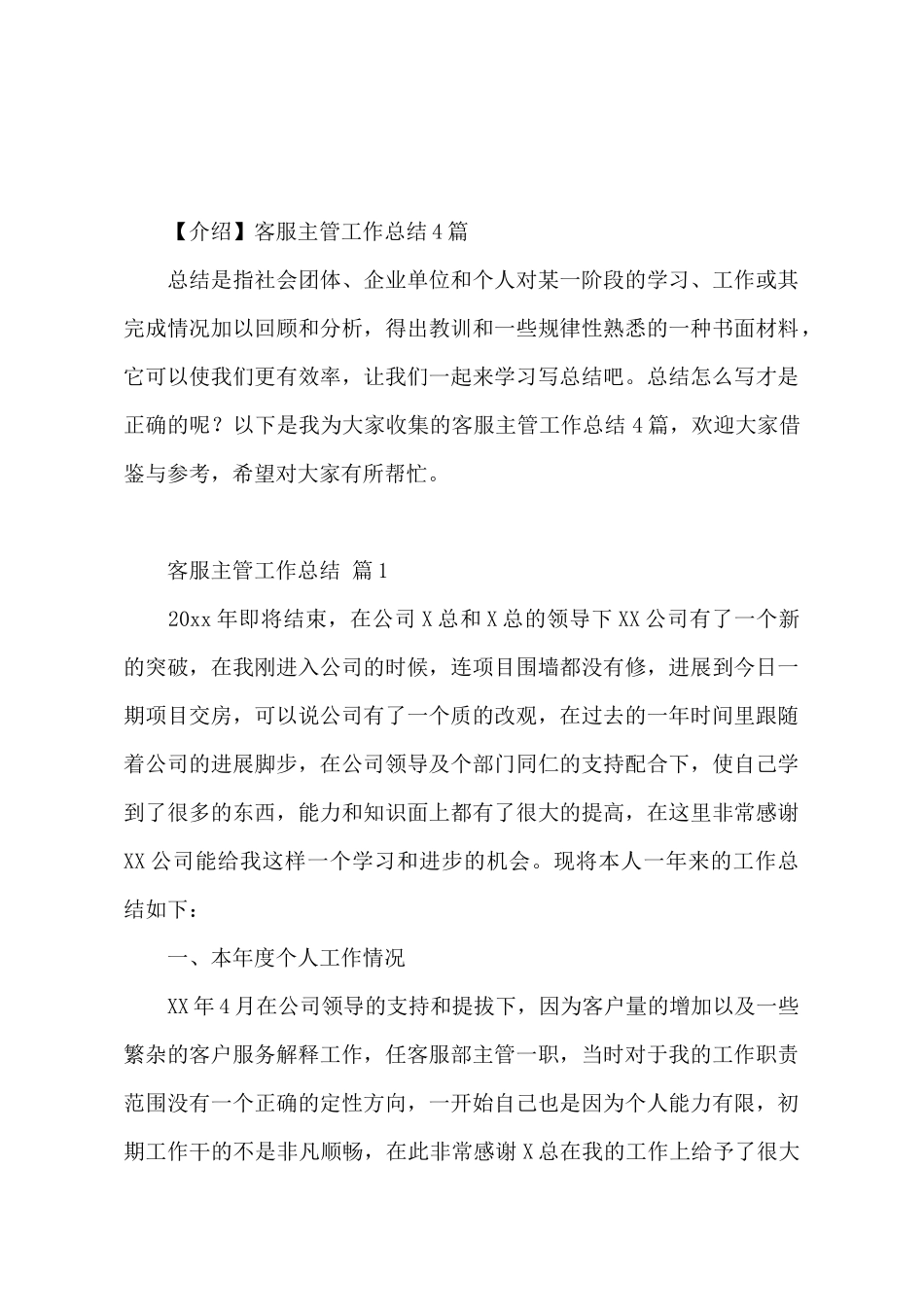 客服主管工作总结4篇_第2页