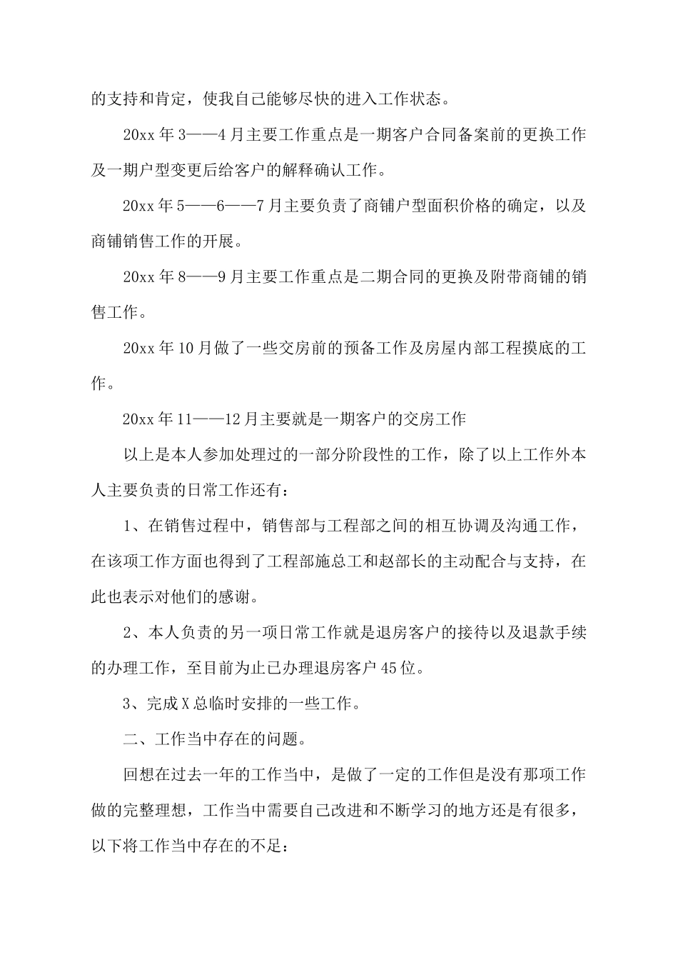 客服主管工作总结4篇_第3页