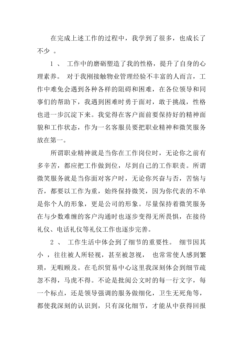 客服人员2025年终工作总结书_第2页