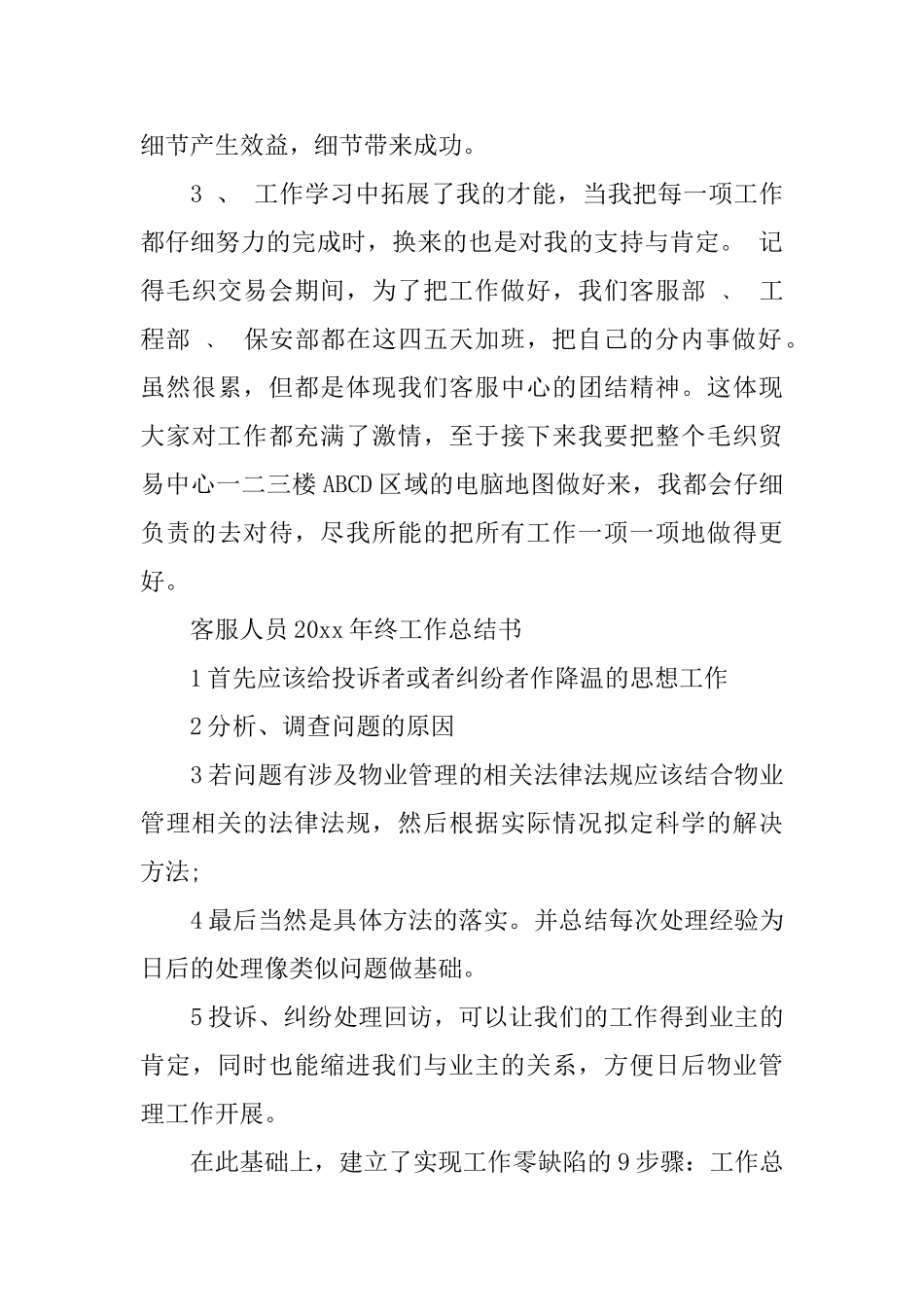 客服人员2025年终工作总结书_第3页