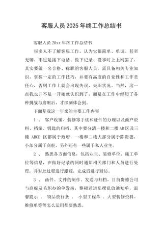 客服人员2025年终工作总结书