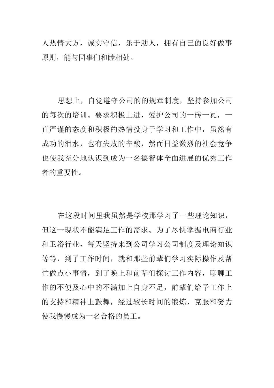 客服人员个人试用期工作总结三篇_第3页