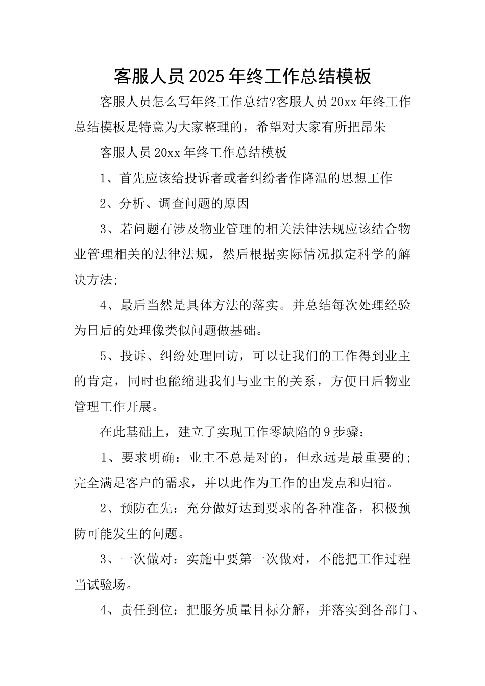 客服人员2025年终工作总结模板_第1页
