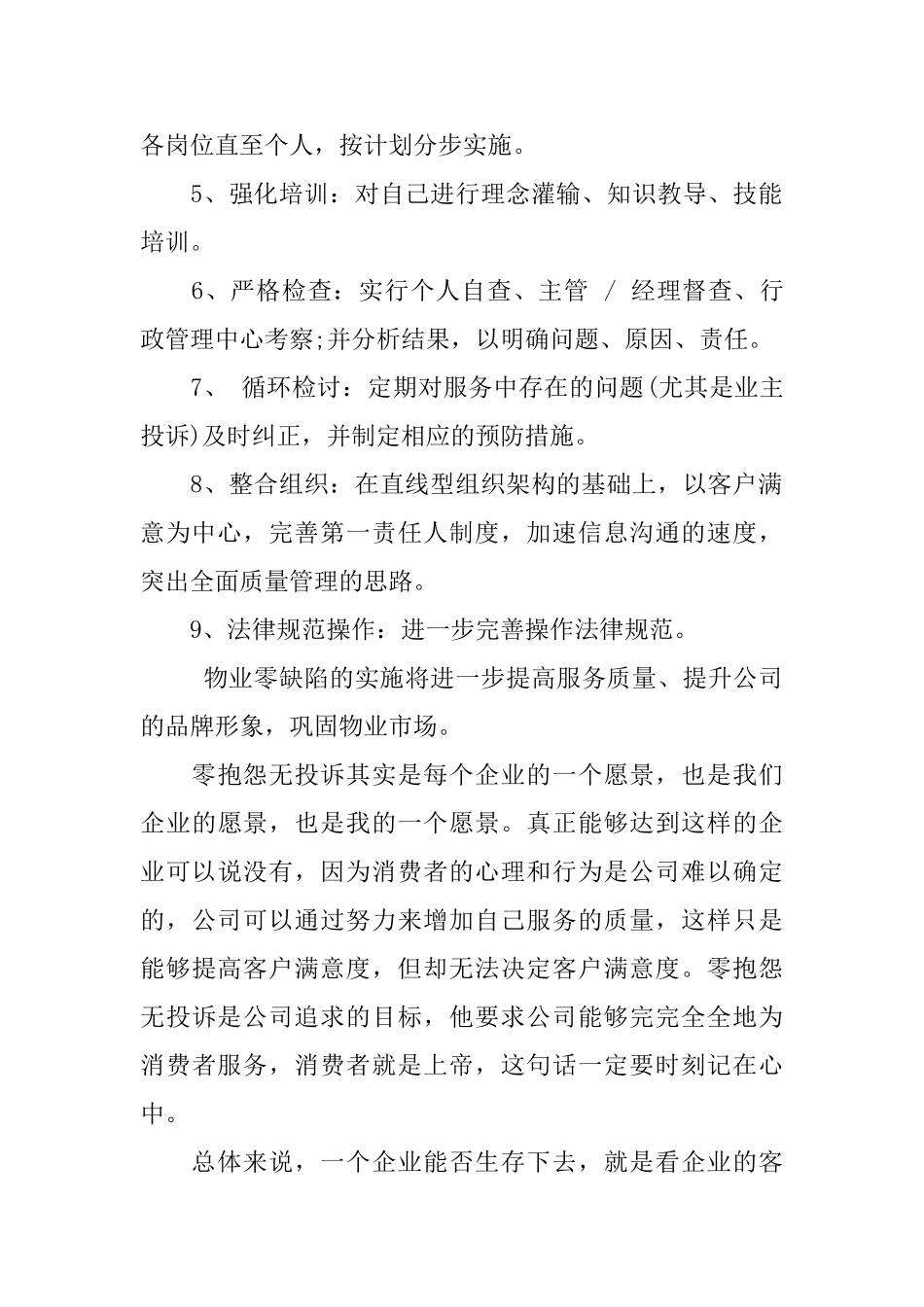 客服人员2025年终工作总结模板_第2页