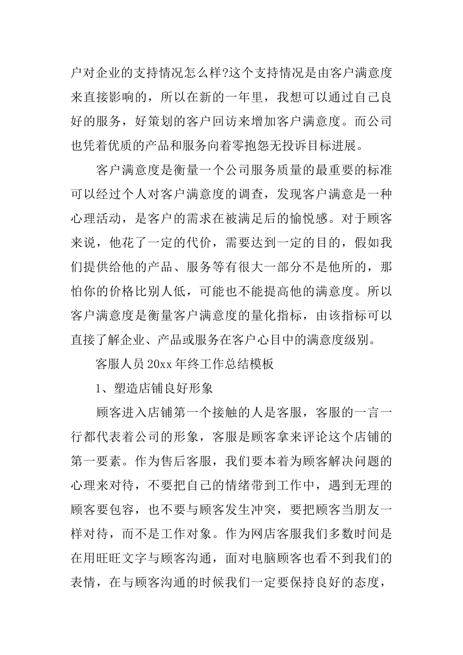 客服人员2025年终工作总结模板_第3页