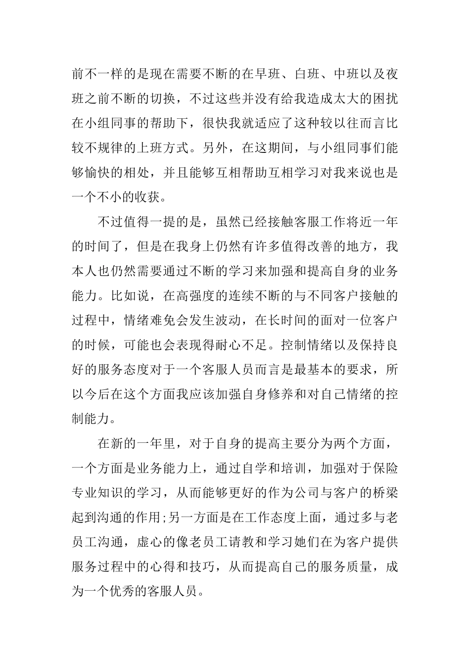 客服人员年终工作总结_第2页