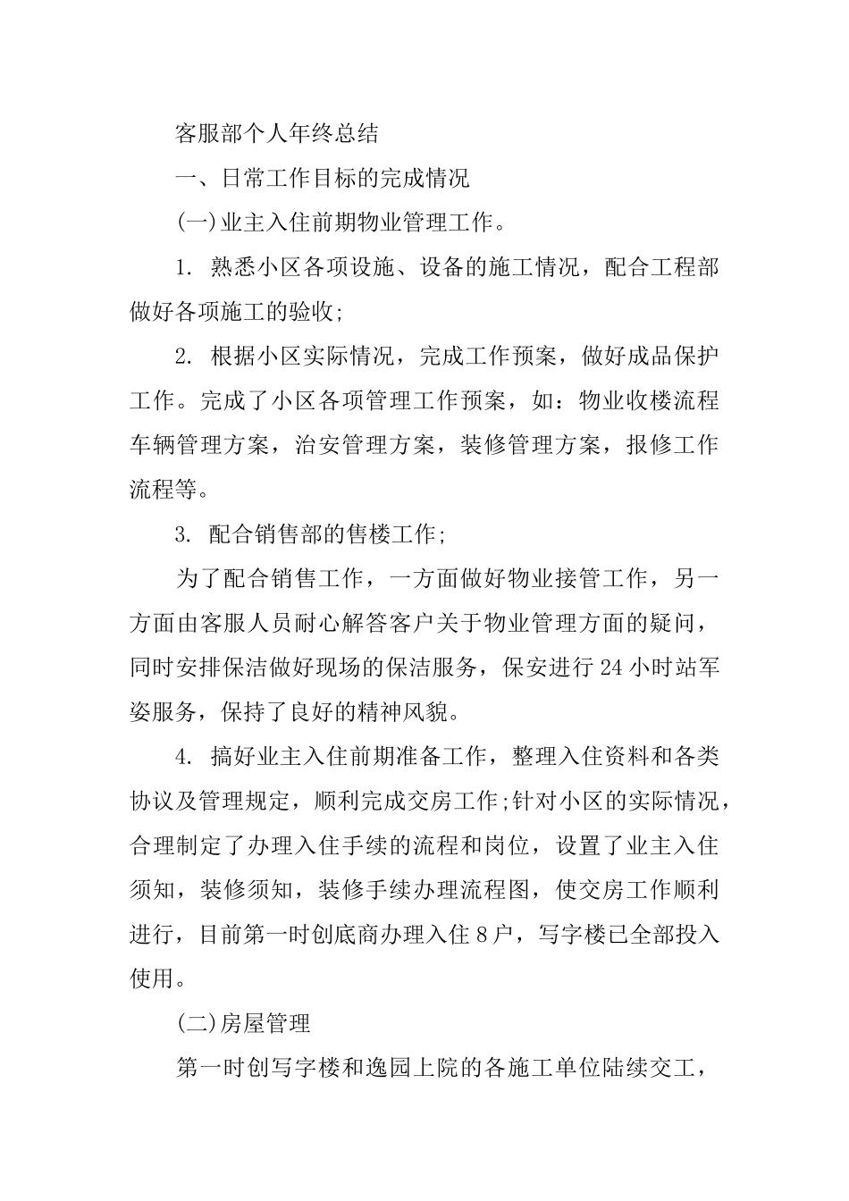 客服人员年终工作总结_第3页