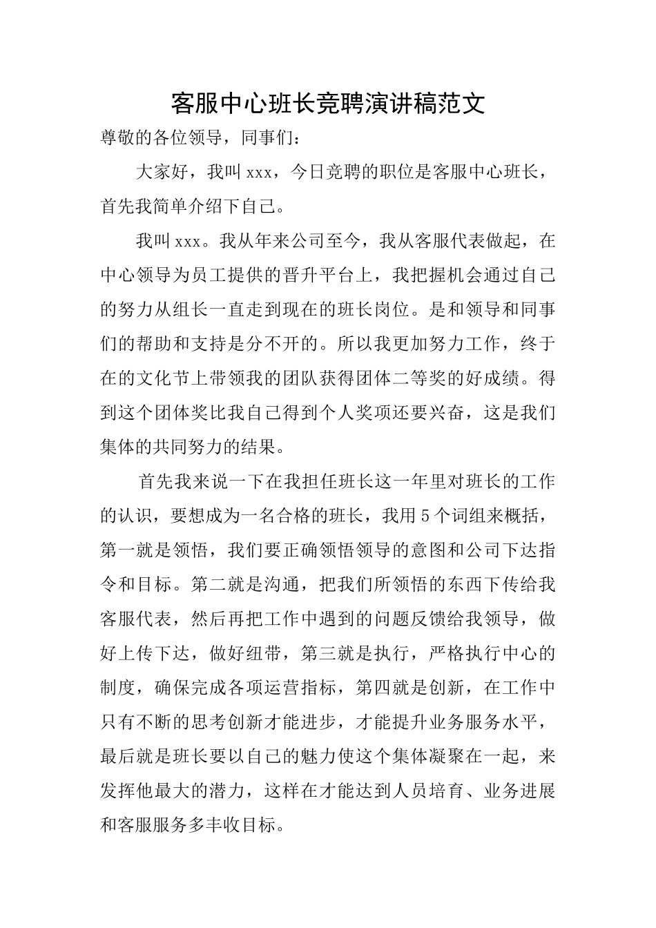 客服中心班长竞聘演讲稿范文_第1页