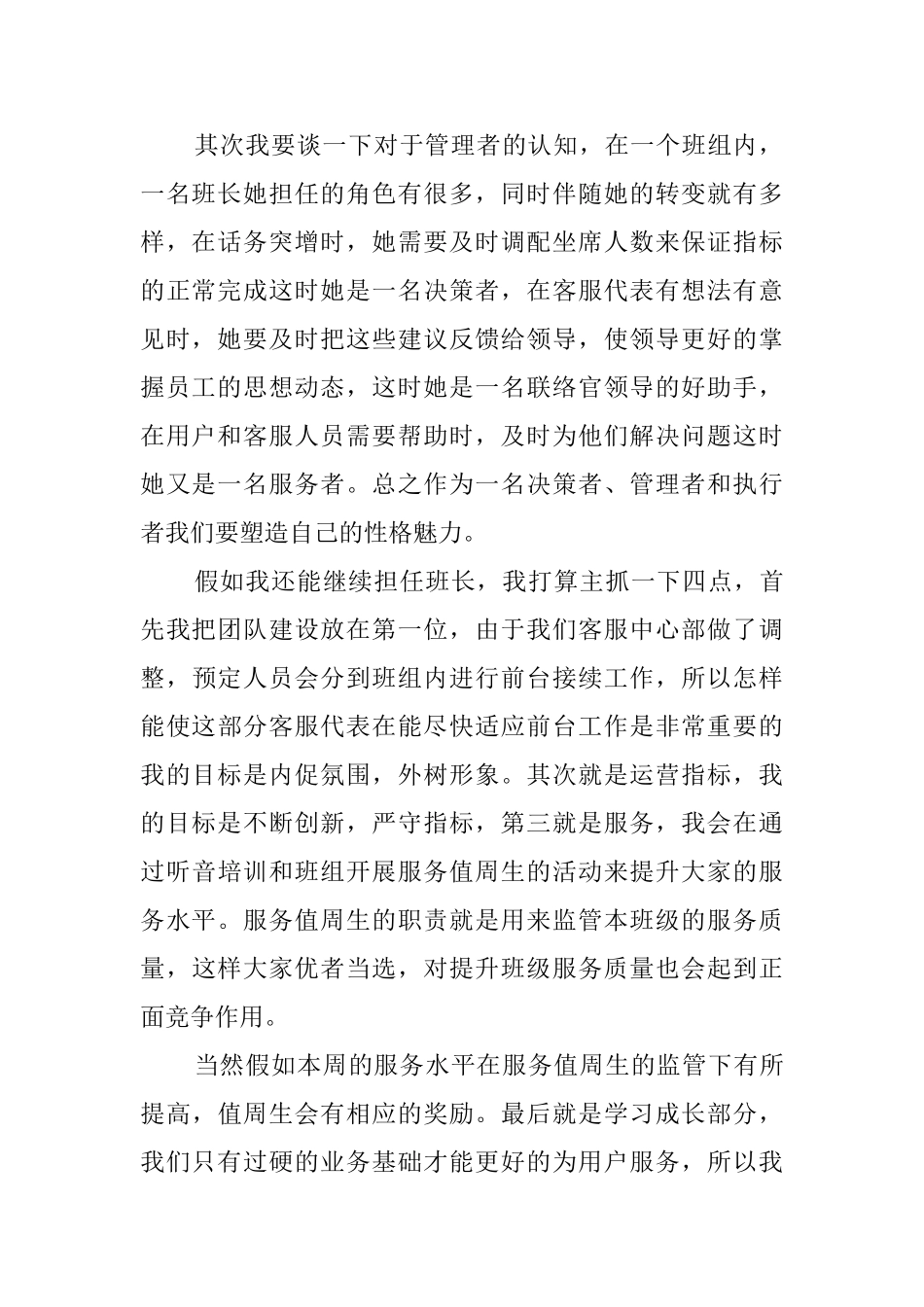 客服中心班长竞聘演讲稿范文_第2页