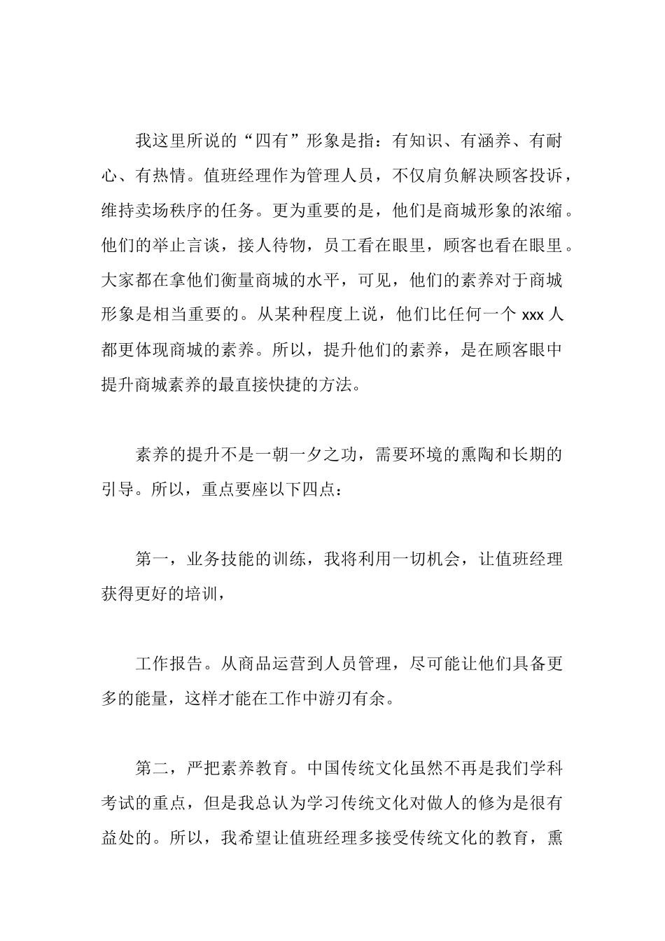 客服人员工作报告_第2页