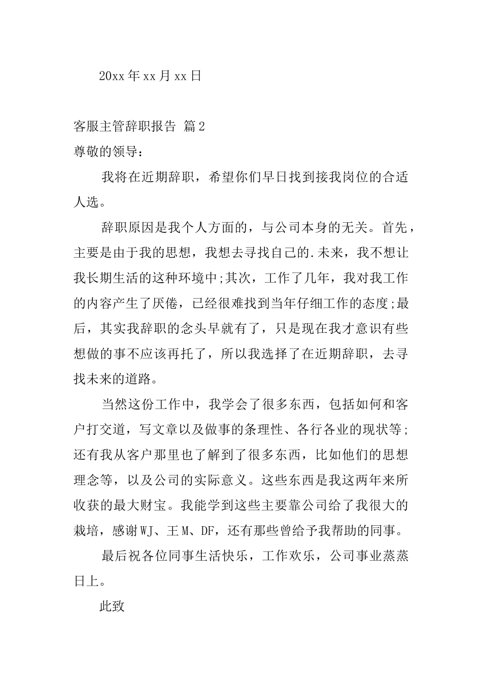 客服主管辞职报告_第2页