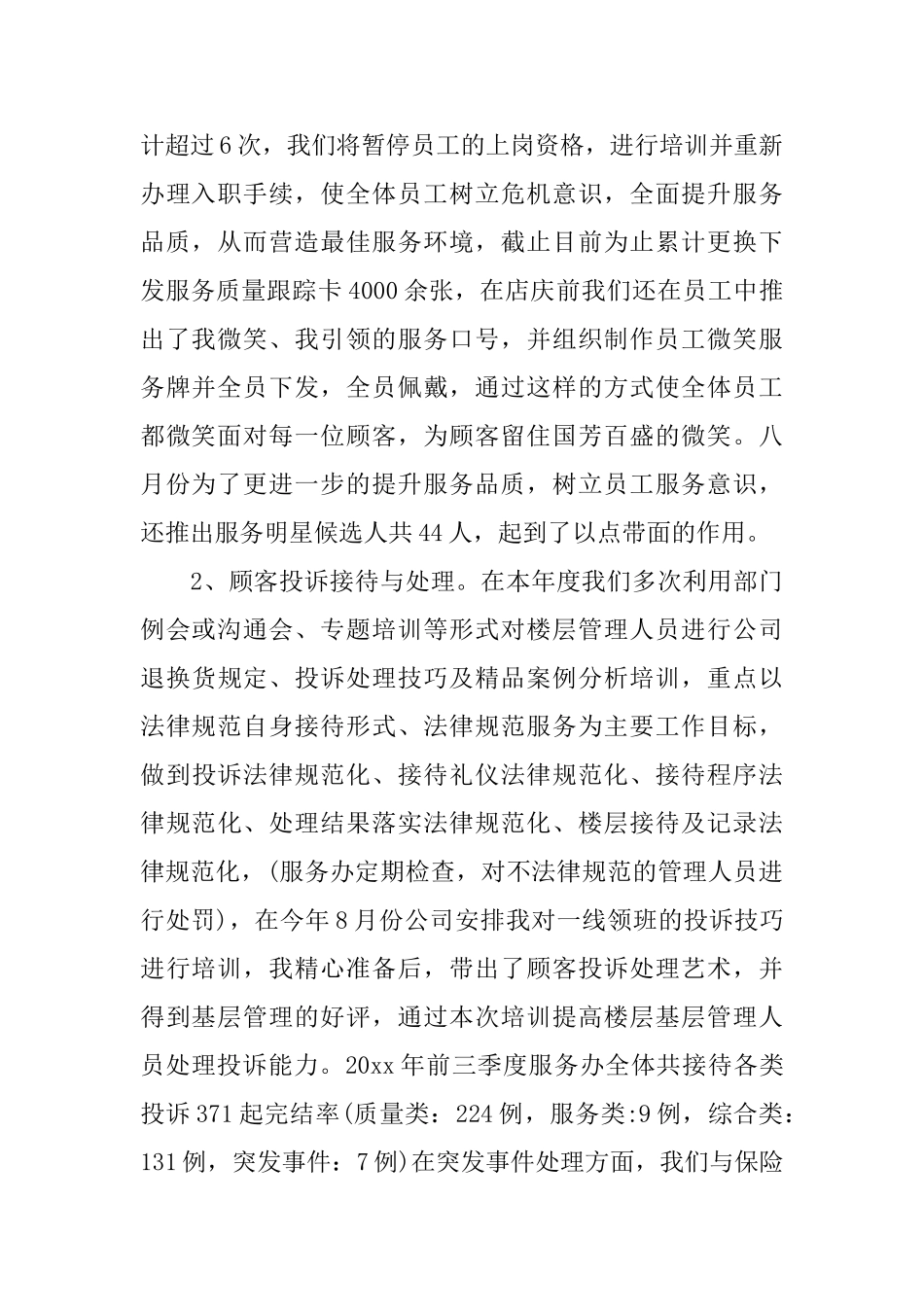 客服人员年终总结范文_第2页