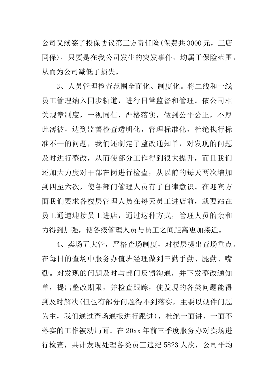 客服人员年终总结范文_第3页