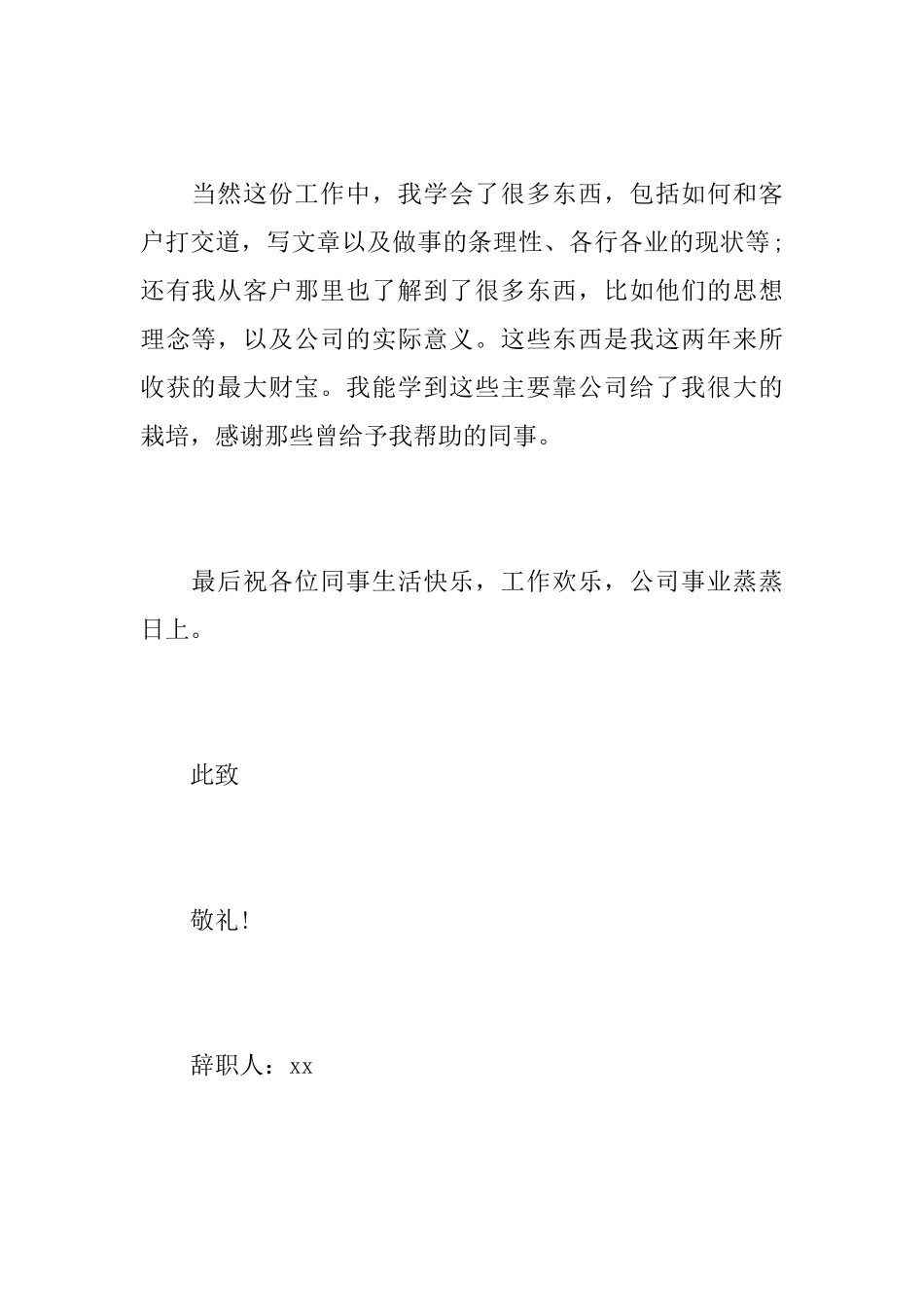 客服人员的辞职报告5篇_第2页