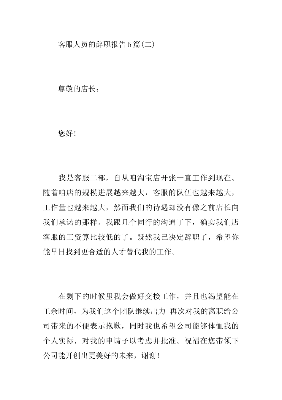 客服人员的辞职报告5篇_第3页