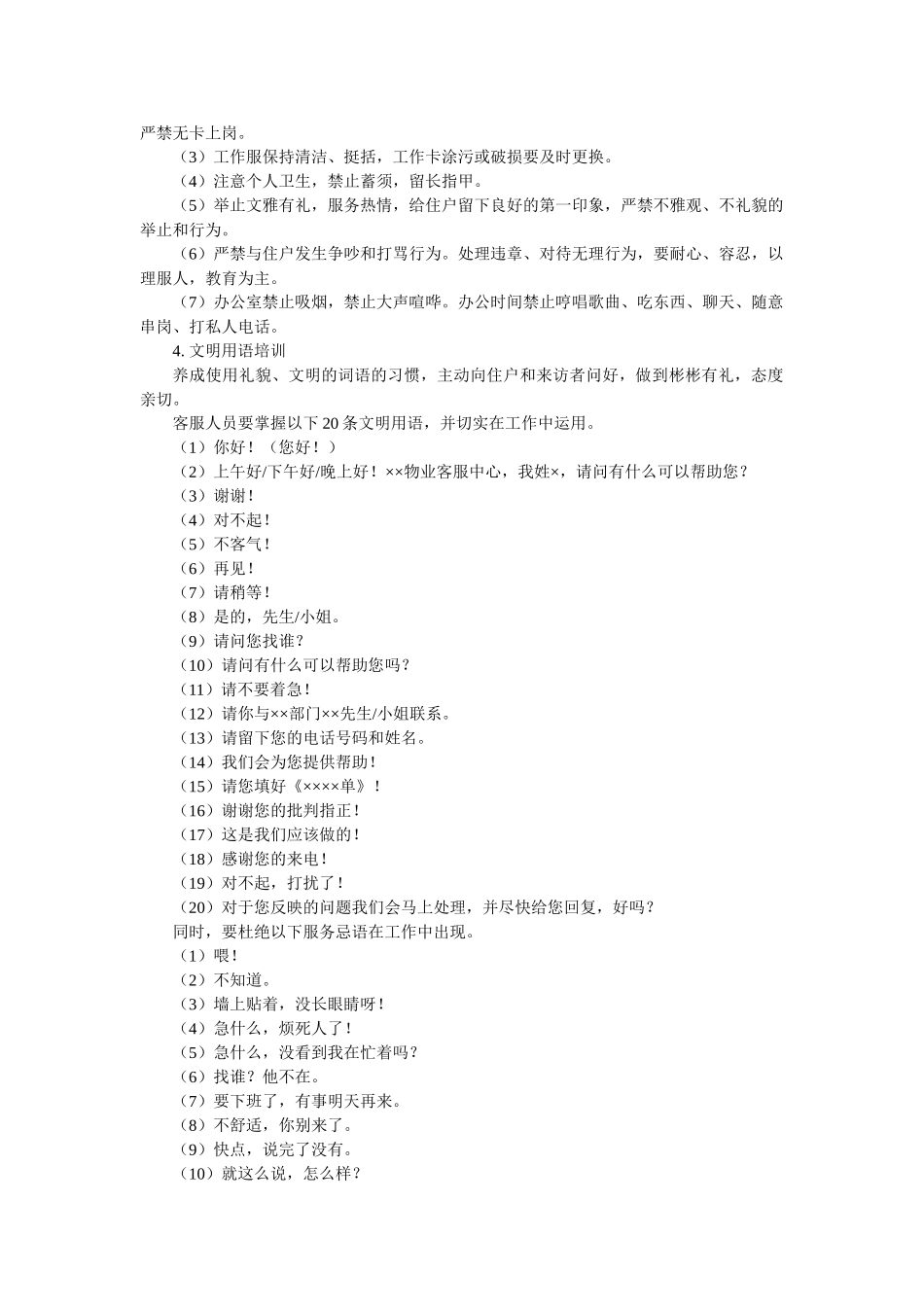 客服人员培训方案_第2页