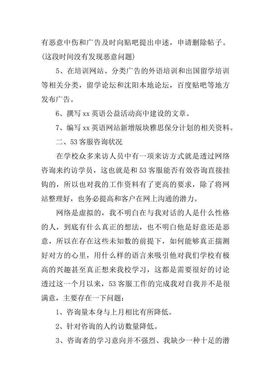 客服人员月工作总结报告_第2页