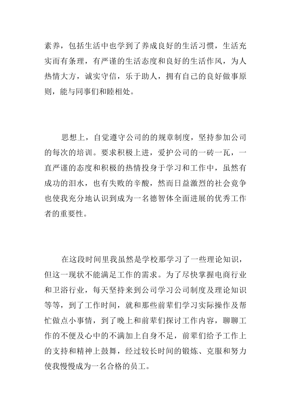 客服人员试用期工作总结_第2页