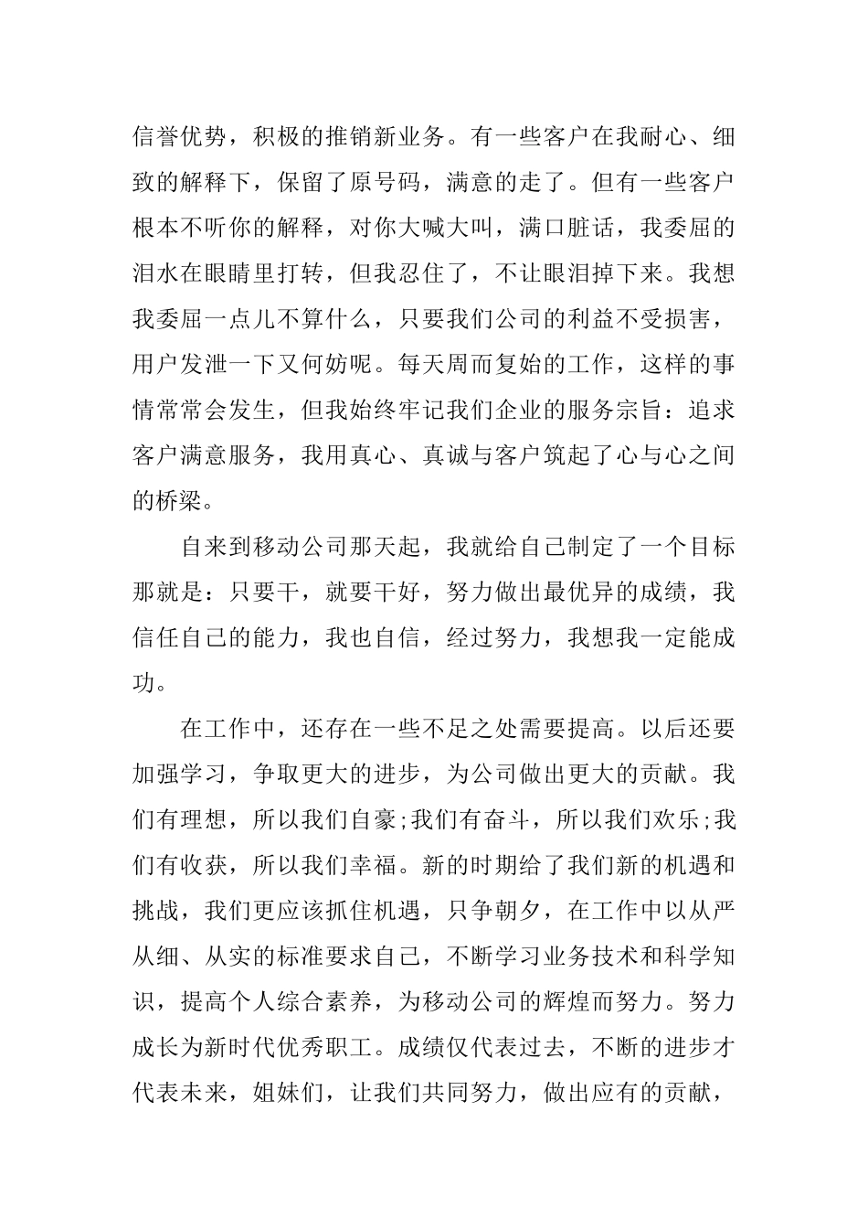 客服人员试用期总结报告_第2页