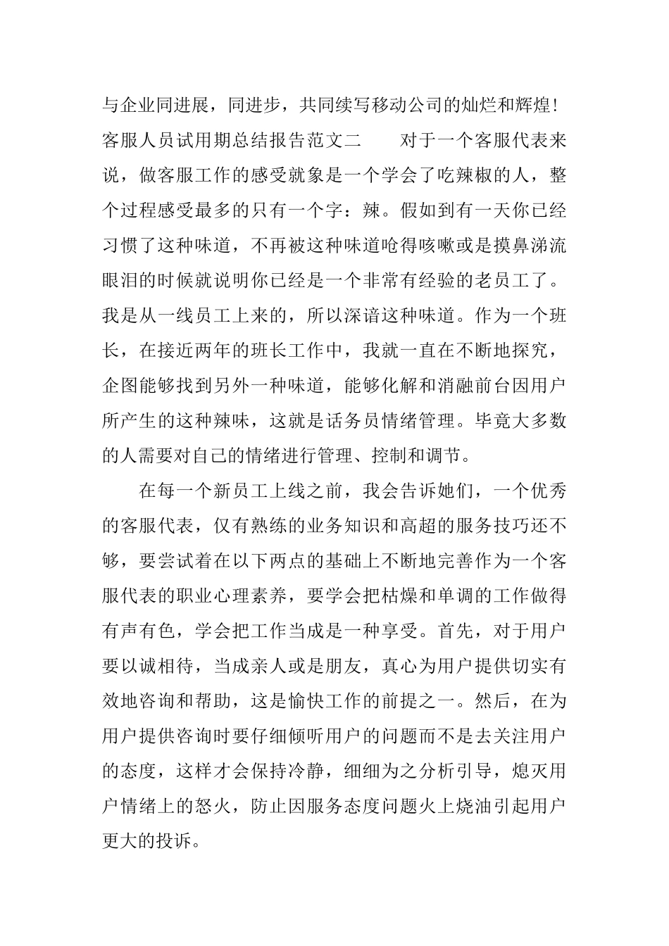 客服人员试用期总结报告_第3页