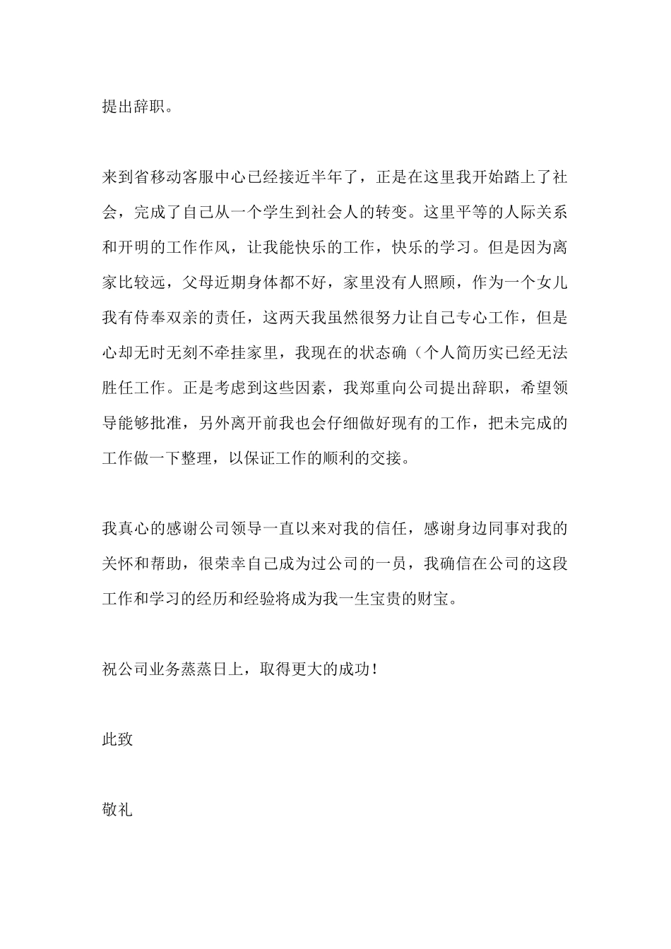 客服人员辞职申请书_第2页