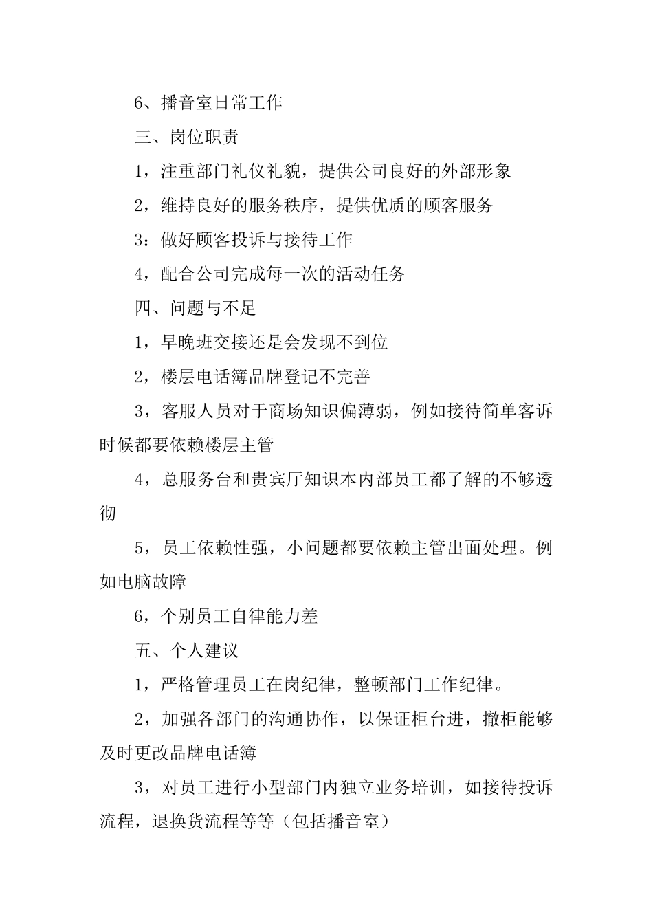 客服人员述职报告范文3篇_第2页