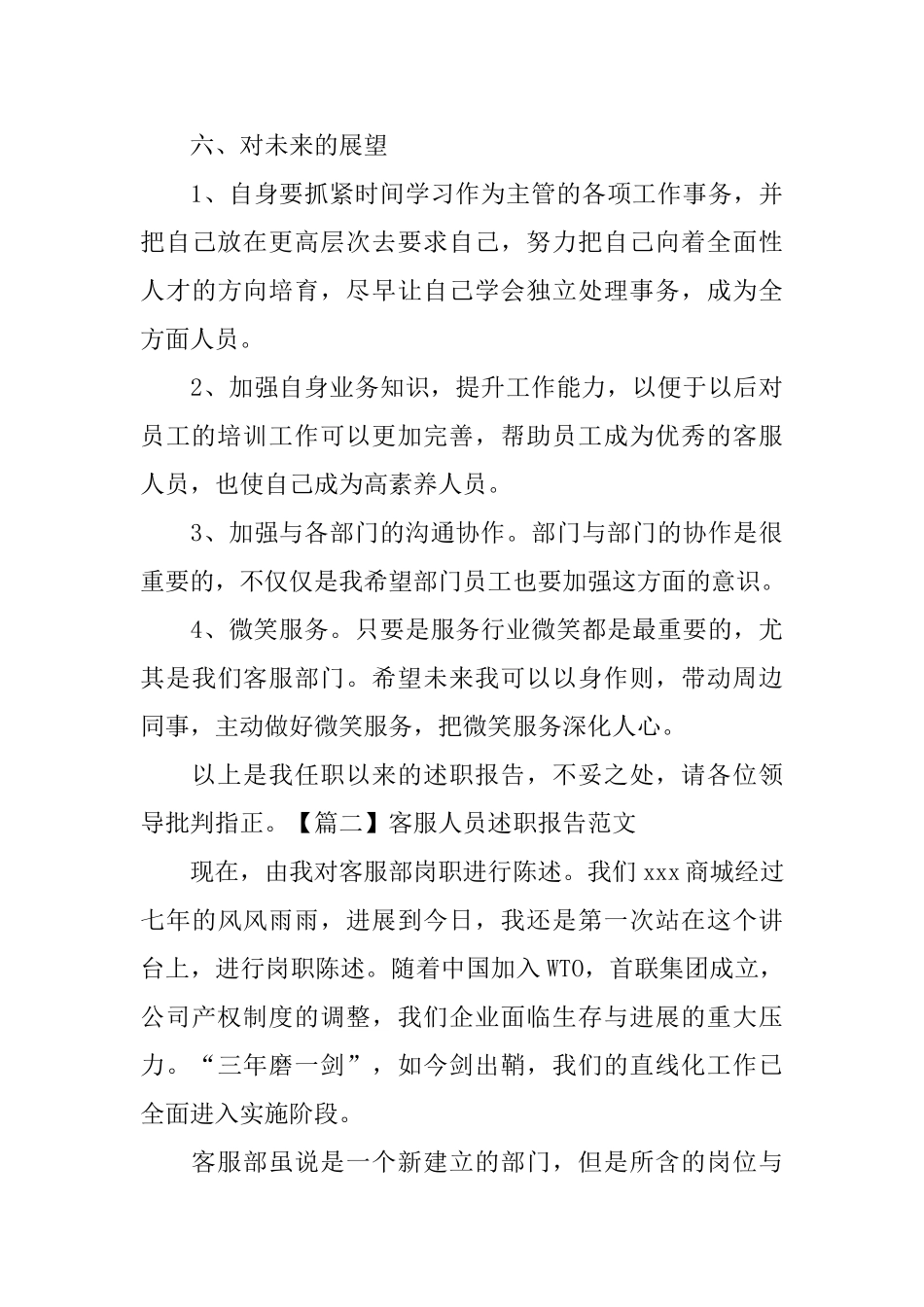 客服人员述职报告范文3篇_第3页