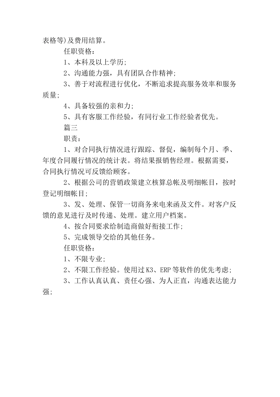 客服内勤的主要职责_第2页