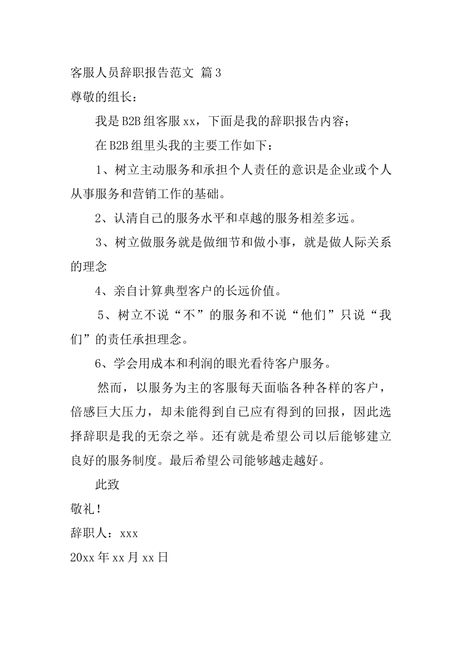 客服人员辞职报告范文_第3页