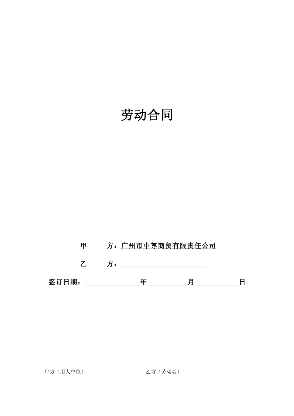 客服劳动合同_第1页