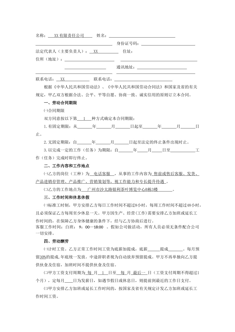 客服劳动合同_第2页